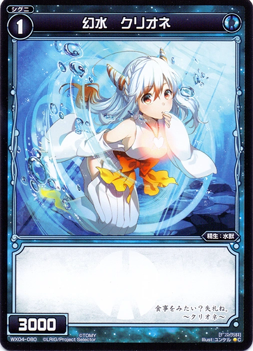 Clione Water Phantom Wixoss Wiki Fandom
