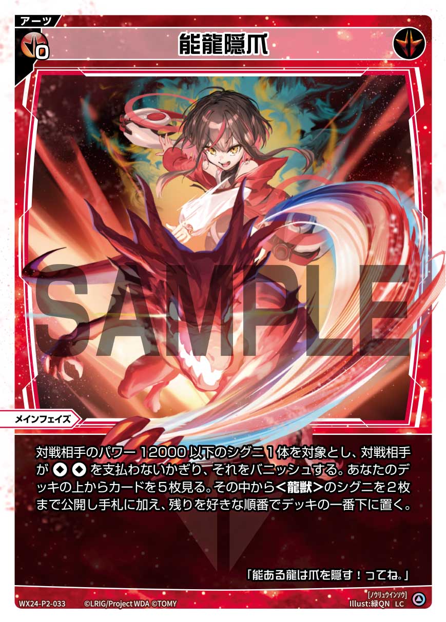 Crouching Dragon, Hidden Claws | WIXOSS Wiki | Fandom