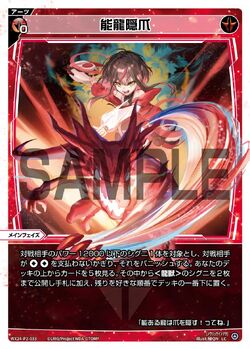 Crouching Dragon, Hidden Claws | WIXOSS Wiki | Fandom
