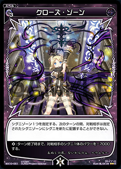 Close Zone | WIXOSS Wiki | Fandom