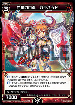 Galahad, Bloody Spear of the Round Table | WIXOSS Wiki | Fandom Galahad, Bloody Spear of the Round Table | WIXOSS Wiki | Fandom