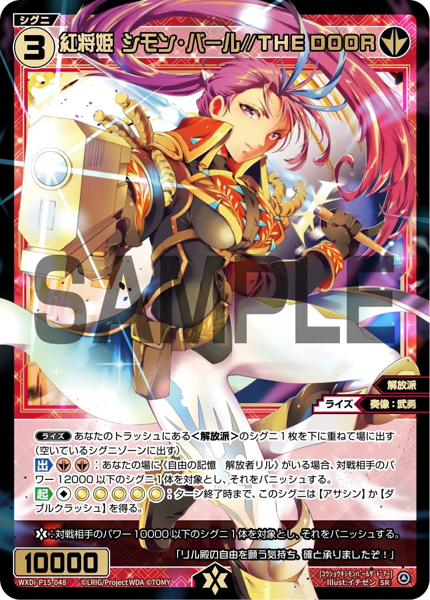 Simon Bol//THE DOOR, Crimson Warlord | WIXOSS Wiki | Fandom