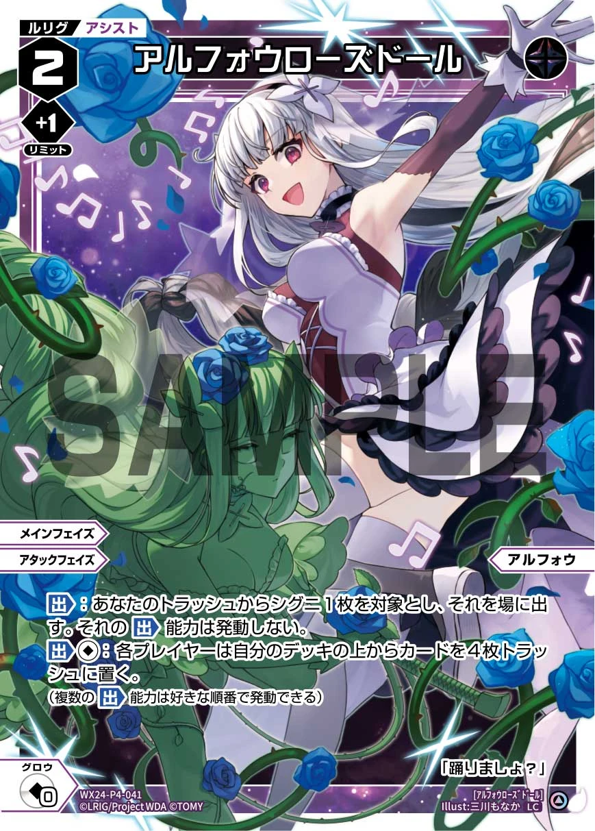 Alfou Rose Doll | WIXOSS Wiki | Fandom