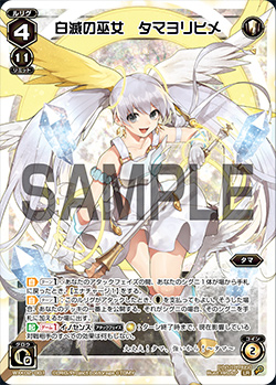 Tamayorihime, Miko of White Destruction | WIXOSS Wiki | Fandom Tamayorihime, Miko of White Destruction | WIXOSS Wiki | Fandom