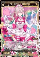 Code VL Kana Sukoya WXK11-018