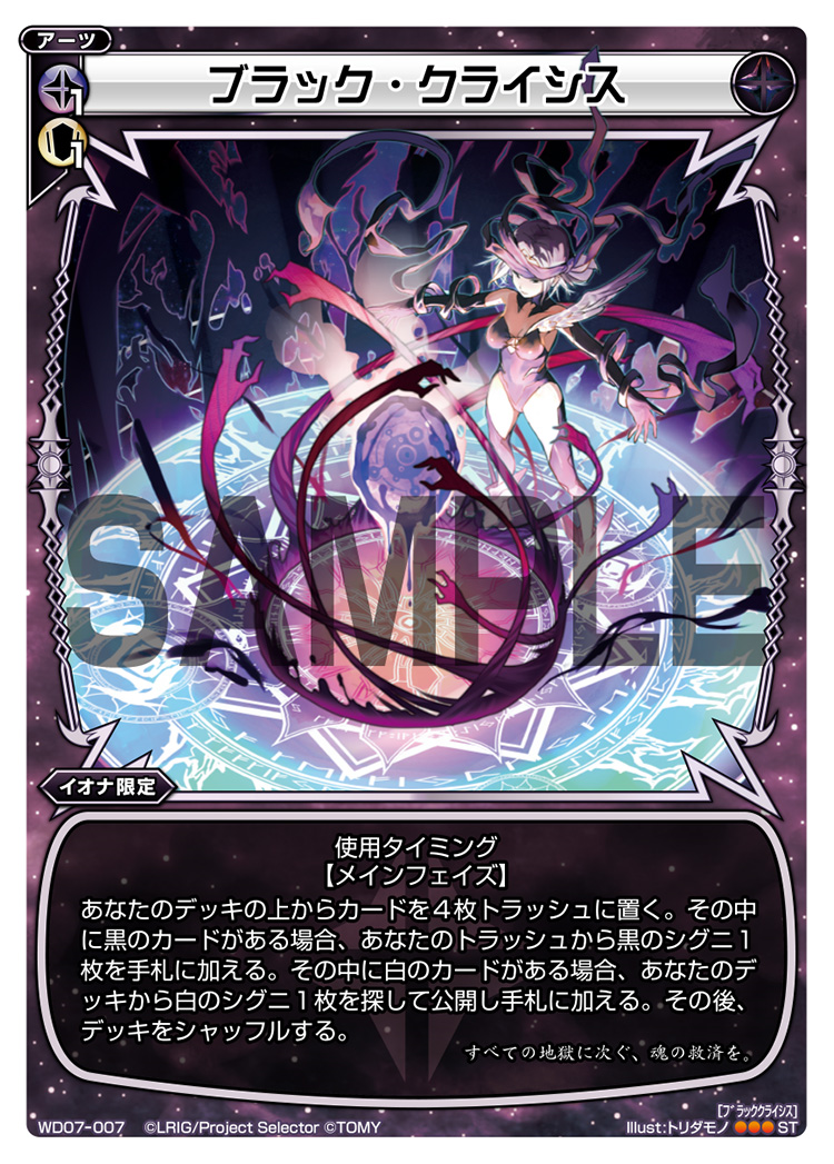 Black Crisis | WIXOSS Wiki | Fandom