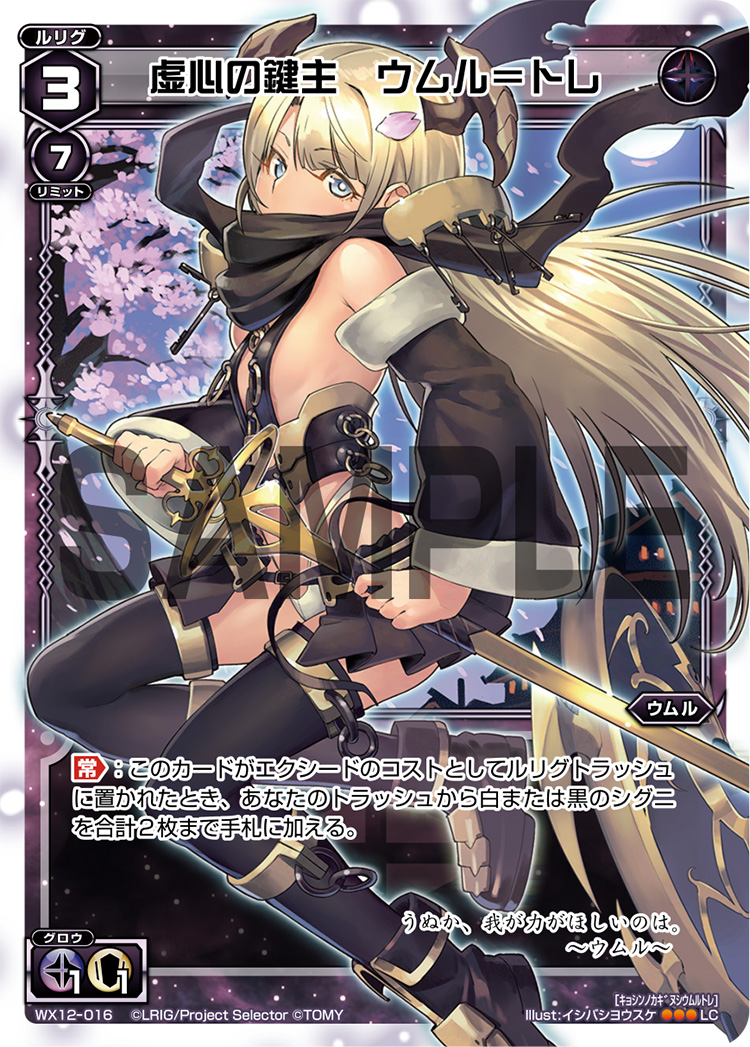 格安SALEスタート！ of Key the of Wielder Umr-Tre, Impartiality Wiki WIXOSS | ウィクロス