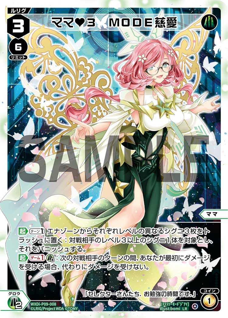 Mama ♥ 3 MODE Love | WIXOSS Wiki | Fandom Mama ♥ 3 MODE Love | WIXOSS Wiki | Fandom
