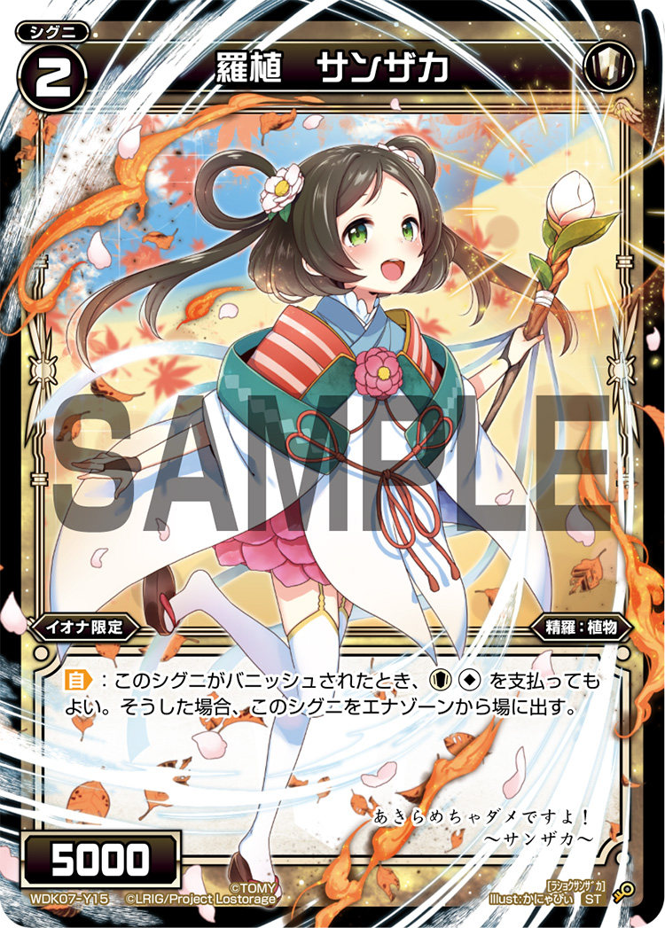 Sanzaka, Natural Plant | WIXOSS Wiki | Fandom