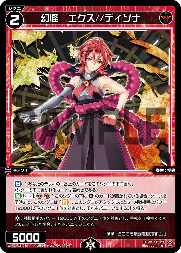 Ex//Dissona, Phantom Spirit | WIXOSS Wiki | Fandom