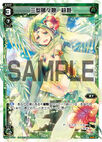 Midoriko, Harmonious Girl Type Three WX14-015