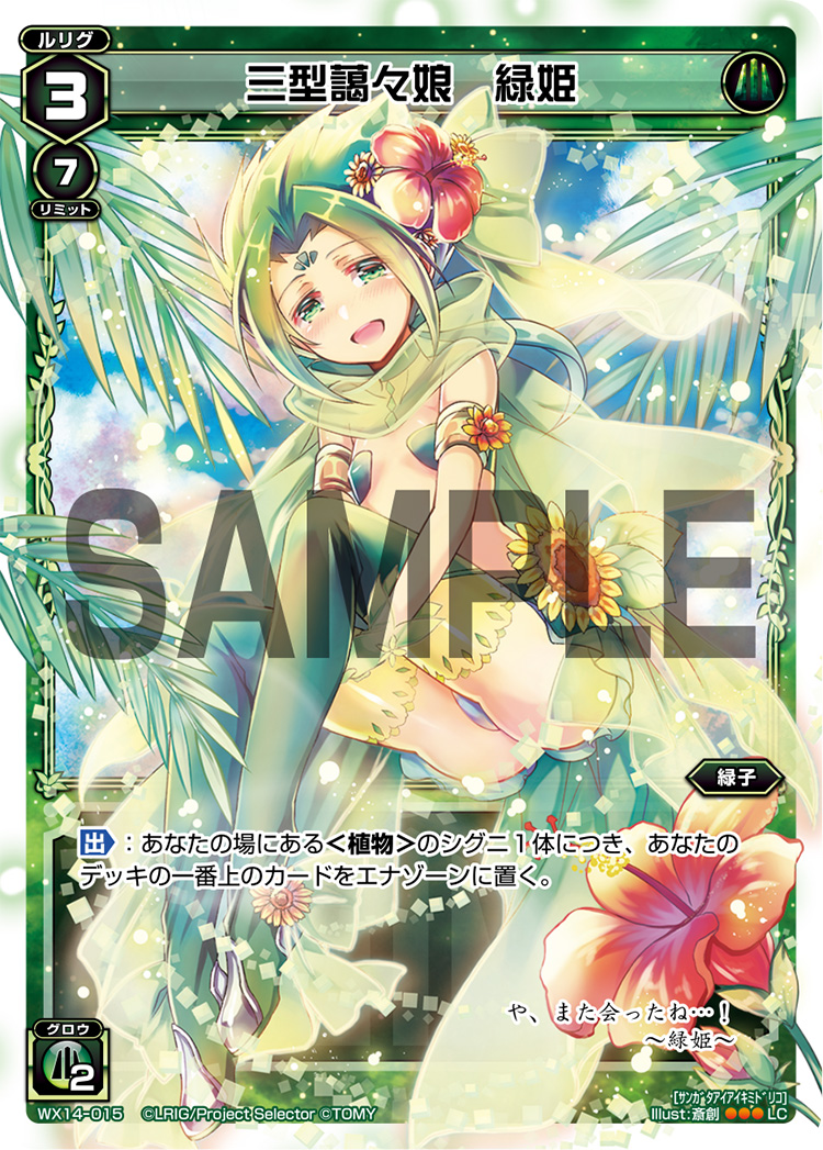 Midoriko Harmonious Girl Type Three Wixoss Wiki Fandom Midoriko Harmonious Girl Type Three Wixoss Wiki Fandom