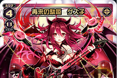 Guzuko (TCG) | WIXOSS Wiki | Fandom Guzuko (TCG) | WIXOSS Wiki | Fandom