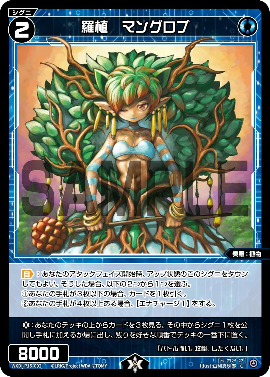 Mangrove, Natural Plant | WIXOSS Wiki | Fandom