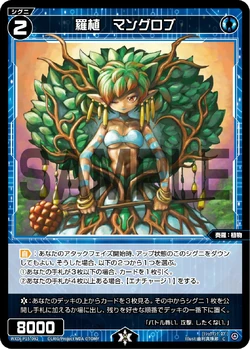 Mangrove, Natural Plant | WIXOSS Wiki | Fandom