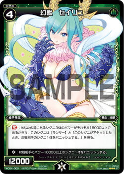 Seiryu, Phantom Beast | WIXOSS Wiki | Fandom
