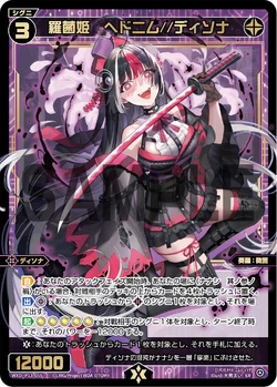 しおん様 Hedonim//Dissona, Natural Bacteria Queen | WIXOSS Wiki | Fandom