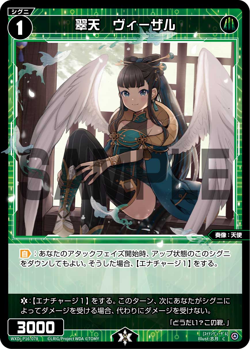 Vidar, Jade Angel | WIXOSS Wiki | Fandom