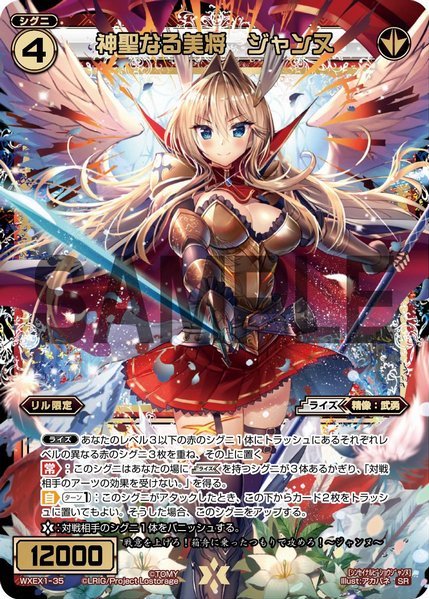 Jeanne, Holy Beautiful General | WIXOSS Wiki | Fandom
