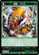 Buer, Jade Evil WXDi-P00-070