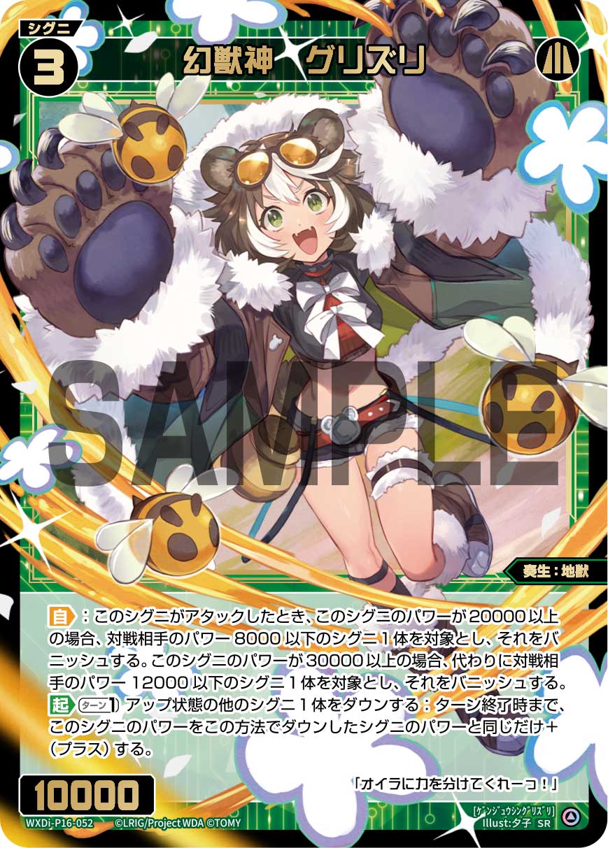 Grizzly, Phantom Beast Deity | WIXOSS Wiki | Fandom
