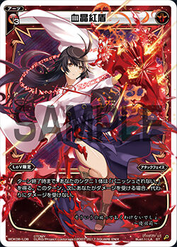 Vermilion Shield of Blood Crystal | WIXOSS Wiki | Fandom Vermilion Shield of Blood Crystal | WIXOSS Wiki | Fandom