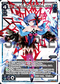 Code Piruluk VERMILION | WIXOSS Wiki | Fandom