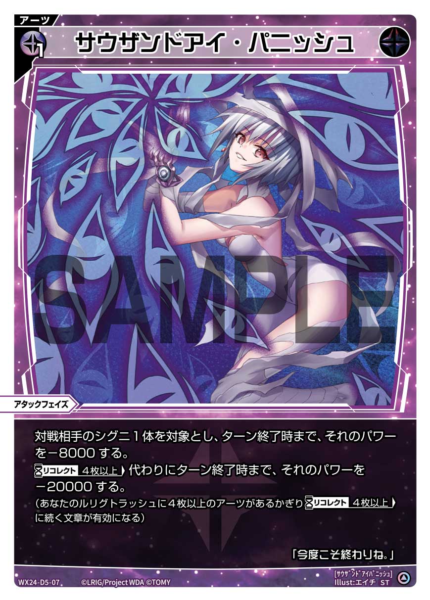 Thousand-Eyes Punish | WIXOSS Wiki | Fandom