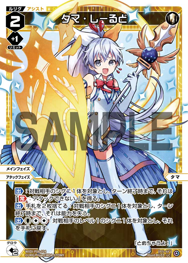 Tama Shield | WIXOSS Wiki | Fandom Tama Shield | WIXOSS Wiki | Fandom