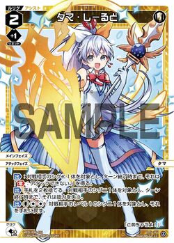 Tama Shield | WIXOSS Wiki | Fandom