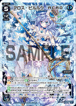 Allos Piruluk ACRO | WIXOSS Wiki | Fandom