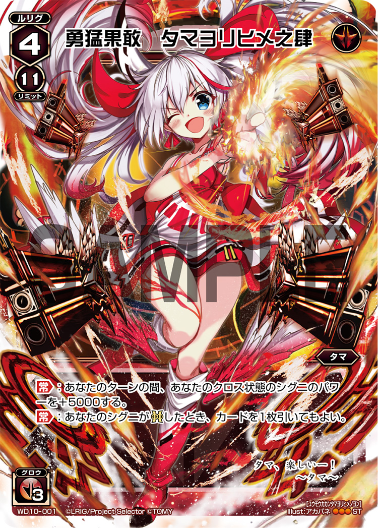 Four of Tamayorihime, Brave and Bold | WIXOSS Wiki | Fandom