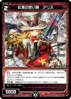 Alice, Vermilion Familiar WXK05-037