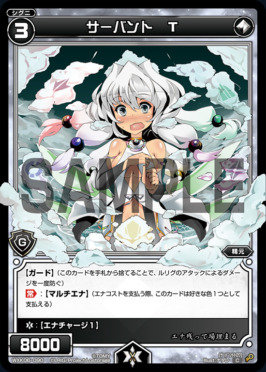 Servant T | WIXOSS Wiki | Fandom