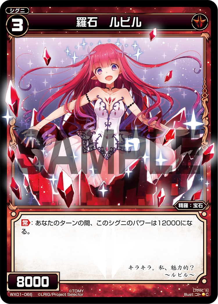 Rubyl, Natural Crystal | WIXOSS Wiki | Fandom Rubyl, Natural Crystal | WIXOSS Wiki | Fandom