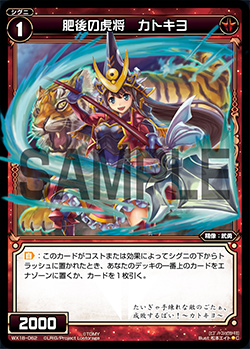 Katokiyo, Tiger General of Higo | WIXOSS Wiki | Fandom Katokiyo, Tiger General of Higo | WIXOSS Wiki | Fandom