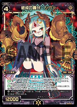 Shiva, Roaring Fang of Transgression | WIXOSS Wiki | Fandom