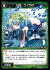 Horned Ribbit, Water Phantom WXK04-055