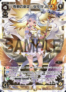 Tamayorihime, Daybreak Miko WDK-F03-01
