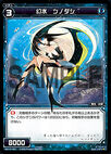 Tsunodashi, Water Phantom WX14-061