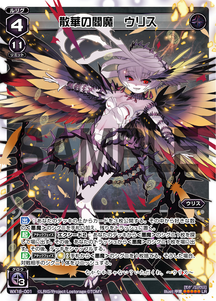 Urith, Enma of Scattering Petals | WIXOSS Wiki | Fandom