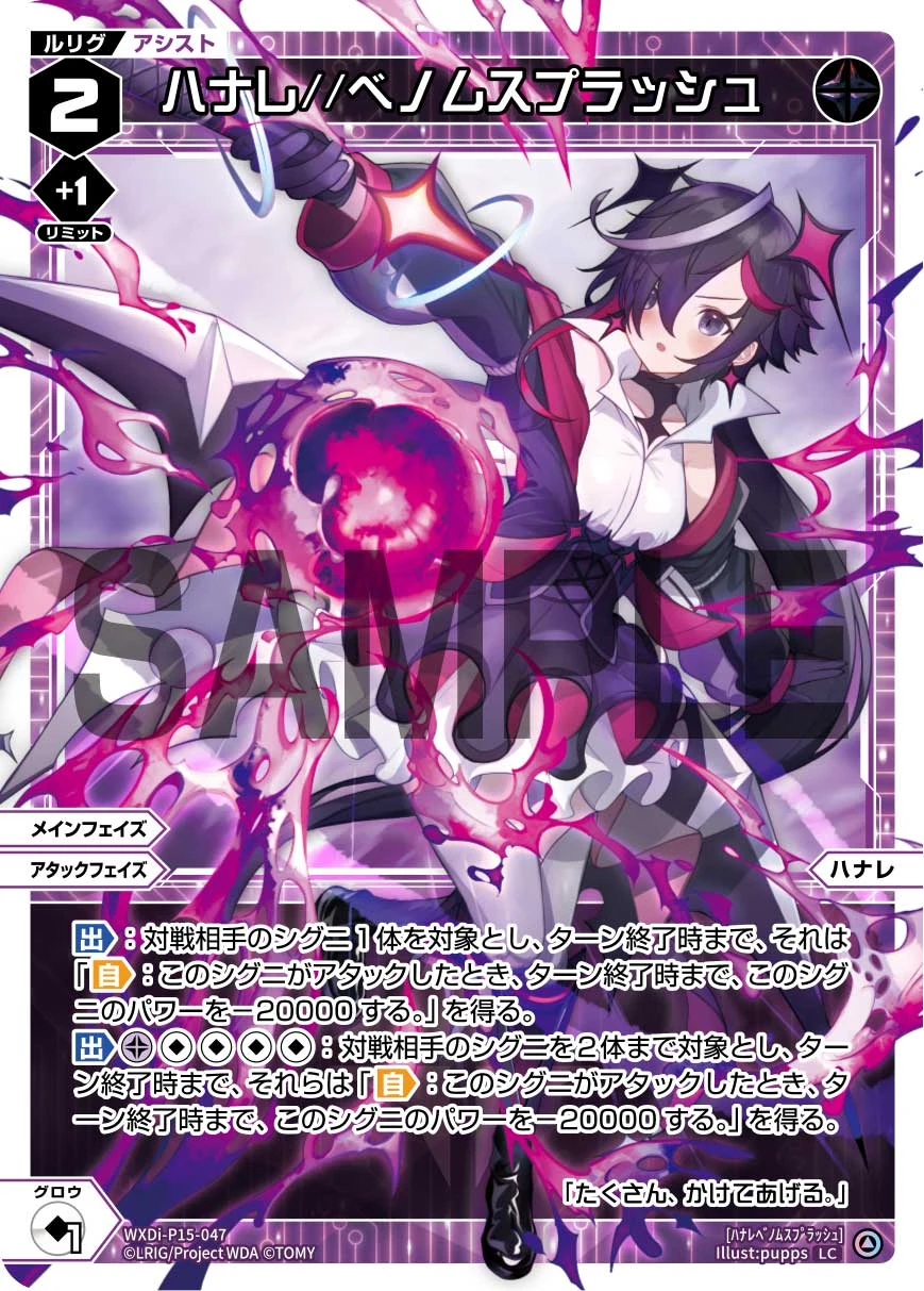 梢ページ Hanare//Venom Splash | WIXOSS Wiki | Fandom