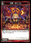 Dahaka, Phantom Dragon WX14-056