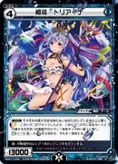 Triaina, Ultimate Armed WXK11-038
