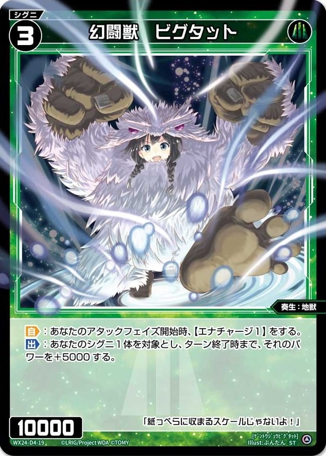 Bigtutt, Phantom Terra War Beast | WIXOSS Wiki | Fandom