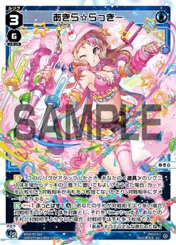 Akira☆Lucky | WIXOSS Wiki | Fandom Akira☆Lucky | WIXOSS Wiki | Fandom