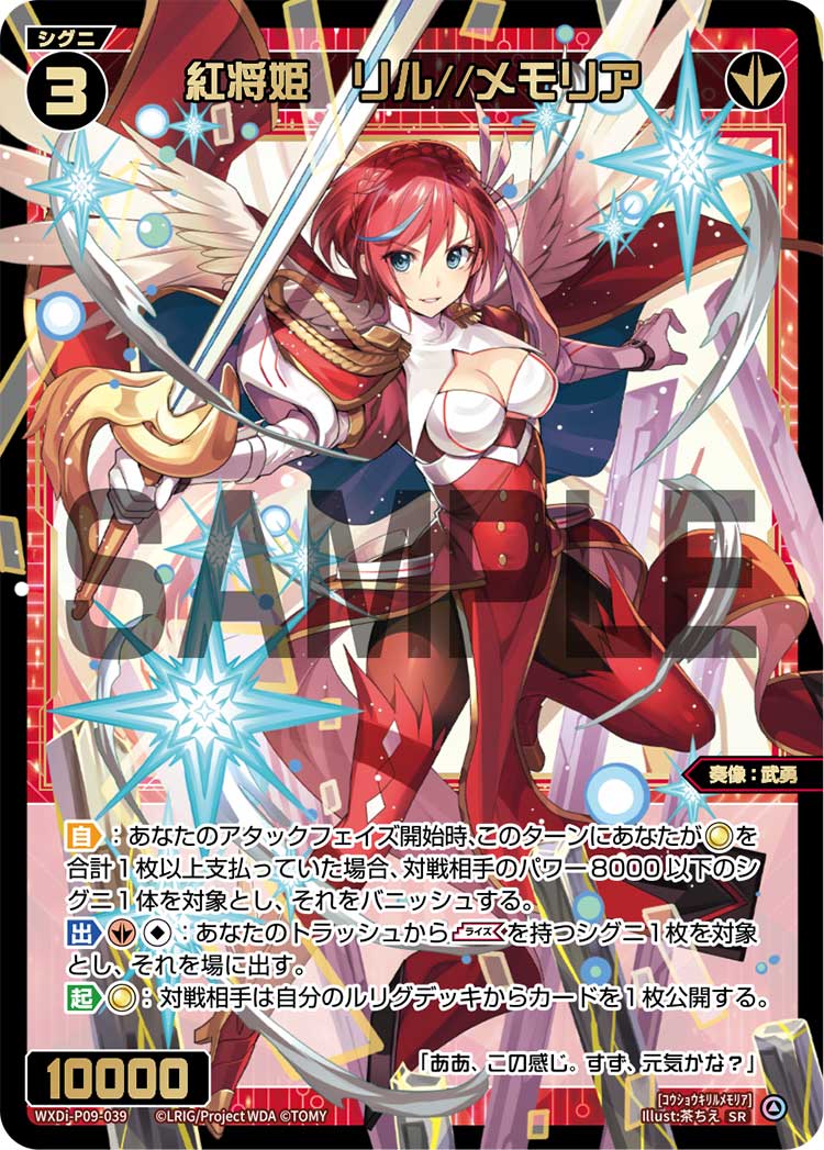 Ril//Memoria, Crimson Warlord | WIXOSS Wiki | Fandom Ril//Memoria, Crimson Warlord | WIXOSS Wiki | Fandom