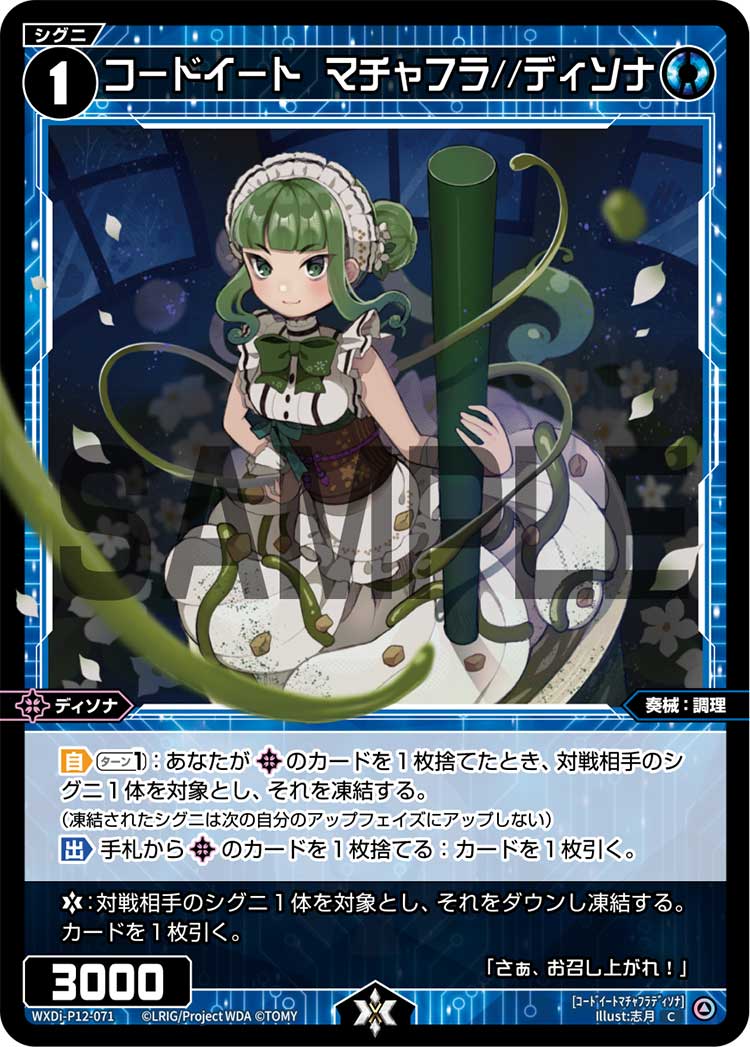 Matcha Frappe//Dissona, Code: Eat | WIXOSS Wiki | Fandom