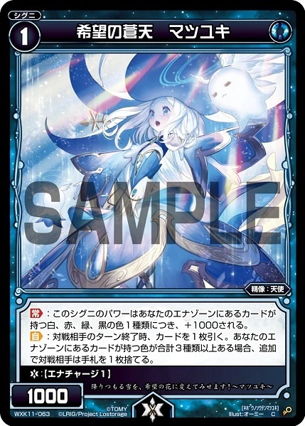 Matsuyuki, Azure Angel of Hope | WIXOSS Wiki | Fandom