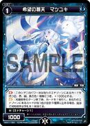 Matsuyuki, Azure Angel of Hope WXK11-063